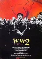 WW2-ワールド・ウォー2-