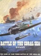 珊瑚海海戦