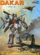 機動戰士鋼彈ZZ DAKAR-達喀爾-