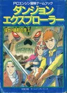 PC Engine Adventure Game Book Dungeon Explorer Search! Treasure Jewel of Destruction of Evil