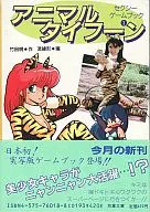 Sexy Game Book 1 Animal Tifón