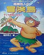 Famicom Adventure Game Book ADVENTURE ISLAND Save Tina!