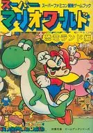 Famicom Adventure Game Book SUPER MARIO WORLD Dinosaur Land