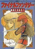 Game Book Final Fantasy : Light to the Braves!