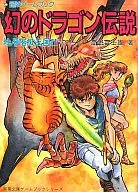 Libro de juegos de aventura Reino de la Clase Geológica II : Leyenda del Dragón Fantasma