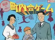 怒濤的交際街道游戲