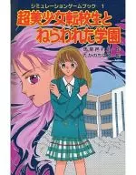 El libro de juegos de simulación de la escuela 1