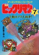 仙魔大戰七次動星雲大戰游戲劇情書