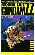 Hobby Japan Gamebook Series MOBILE SUIT GUNDAM ZZ Vol. 1 Hermes Vagi