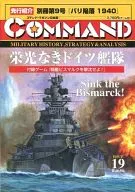 コマンドマガジン Vol.19 栄光なきドイツ艦隊