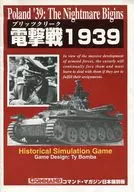 コマンドマガジン別冊 第2号 電撃戦1939
