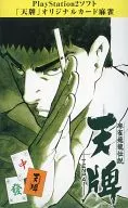 オリジナルカード麻雀 「PS2ソフト 麻雀飛龍伝説 天牌」 初回購入特典