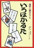瀧平二郎切利伊露哈紙牌
