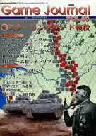 ゲームジャーナル VOL.60(同人) スターリングラード戦役