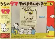 パーティジョイ24 うちのタマ知りませんか?ゲーム