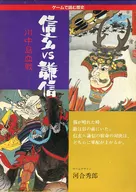 Shingen vs. Kenshin Kawanakajima Blood Battle