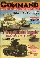 コマンドマガジン Vol.53 砂漠の第8軍：クルセイダー作戦 (8th Army： Operation Crusader - The Winter Battles for Tobruk. 1941)