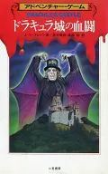 Adventure Game Bloody Battle of Dracula Castle