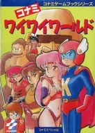 Konami Game Book Series Waiwai World