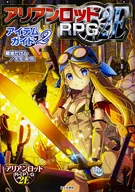 アイテムガイド2 (アリアンロッドRPG 2E/サプリメント)