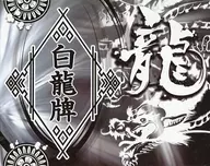 Hakuryu Hai