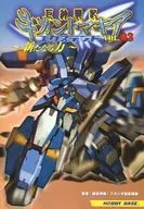 巨神戦記ギガントマキア エクステンドVol.3 新たなる力