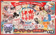 ボードゲーム～世界編2～辛口ver. 「一番くじ 水曜どうでしょう 荒々しい男」 ダブルチャンスキャンペーン