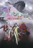 セプター 拡張2 ～新たなる戦い～