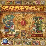 ダッタカモ Bunmei no Nazo Tenkuhen