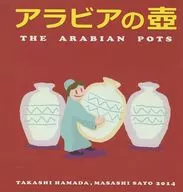 Arabian jar