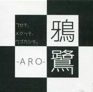 鴉鷺 -ARO-