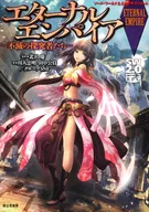 Eternal Empire - The Immortal Explorers - (Sword World 2.0 / Supplement)