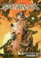 [Original] Source Book ガラコ and the Land of Dusk