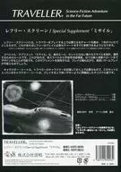 Suplemento especial para viajeros 3 - Versión de スペイン語 de la pantalla del árbitro / misil (suplemento especial para viajeros 3 - Missiles)