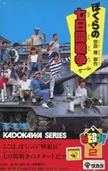 ぼくらの七日間戦争ゲーム