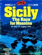 西部戦線シリーズVol.3 シシリー上陸作戦 日本語版 (Sicily： The Race for Messina)