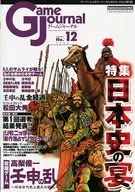 Game Journal No. 12 Jinshin War : The Largest War in Ancient Japanese History