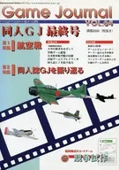 ゲームジャーナル VOL.64(同人) 競争試作