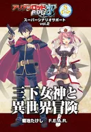Arianrod RPG2E Super Scenario Support Vol. 2 Misworld Adventure with the Goddess of the Third World