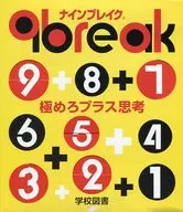 Nine Break - Nine Break -