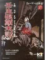 War Game History of Japan No. 27 Chronicles of Mibu Wolf