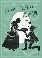 El tributo del príncipe Giuliano