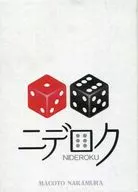ニデロク