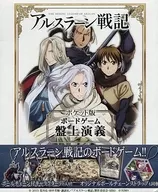THE HEROIC LEGEND OF ARSLAN : Pocket Board Game