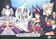 陰陽百鬼譚 多言語版