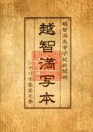 [Cthulhu] Scenario Collection, Chapter, Manuscript by Mitsunobu Ochi
