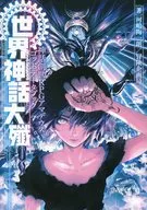 Myth Creation RPG Amadeus God Databook World Mythical J