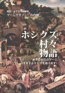 Historia de las aldeas de Hoshikuzu