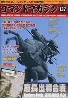 Command magazine Vol. 137 Battle of Keicho Dewa