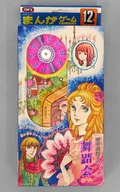 Epoch Manga Game Series 12 Machiko Satonaka's Ball Game